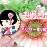 「アシガール 11巻」第71話 森本梢子【ココハナ 2018年 3月号】