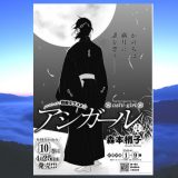 「アシガール 11巻」第73話 森本梢子【ココハナ 2018年 5月号】