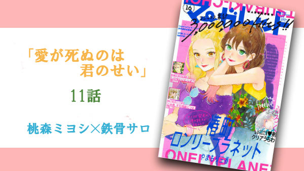 愛が死ぬのは君のせい 2巻 第11話 ネタバレ感想 コミックレポート