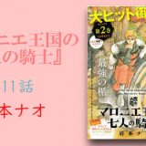 アシガール 12巻 第77話 ネタバレ感想 コミックレポート